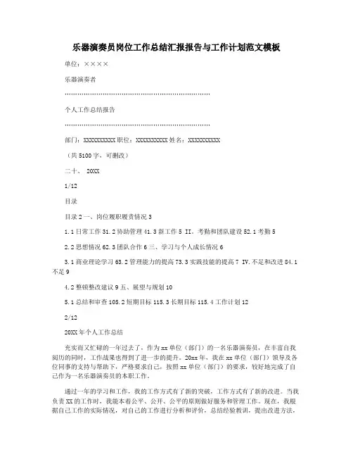 乐器演奏员岗位工作总结汇报报告与工作计划范文模板