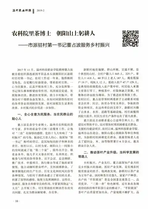 农科院里茶博士朝阳山上躬耕人--市派驻村第一书记董占波服务乡村振兴