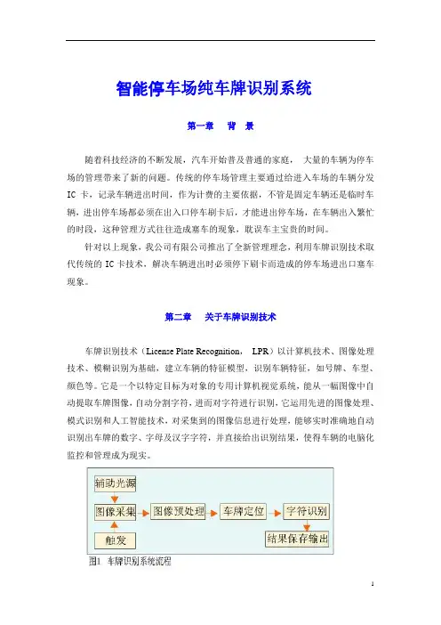 上海红门智能停车场方案说明(纯车牌识别版)