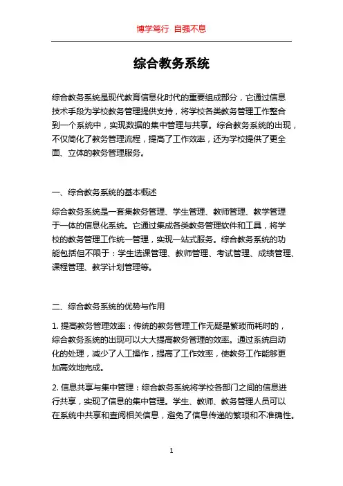 综合教务系统
