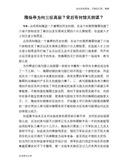 历史趣谈：隋炀帝为何三征高丽？背后有何惊天阴谋？
