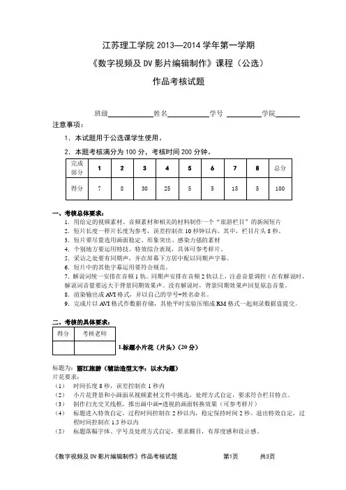 数字视频及DV影片编辑制作》考核试题