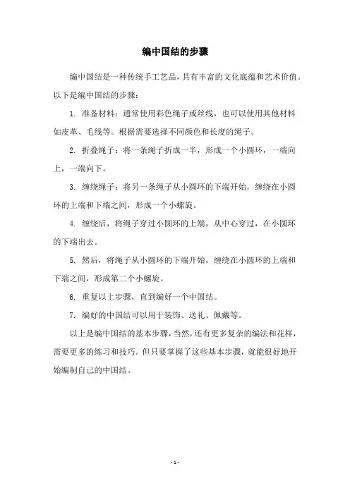 编中国结的步骤