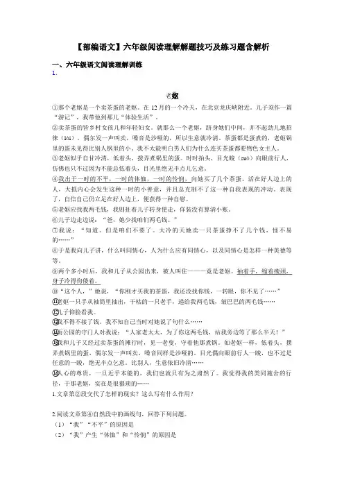 六年级【部编语文】六年级阅读理解解题技巧及练习题含解析