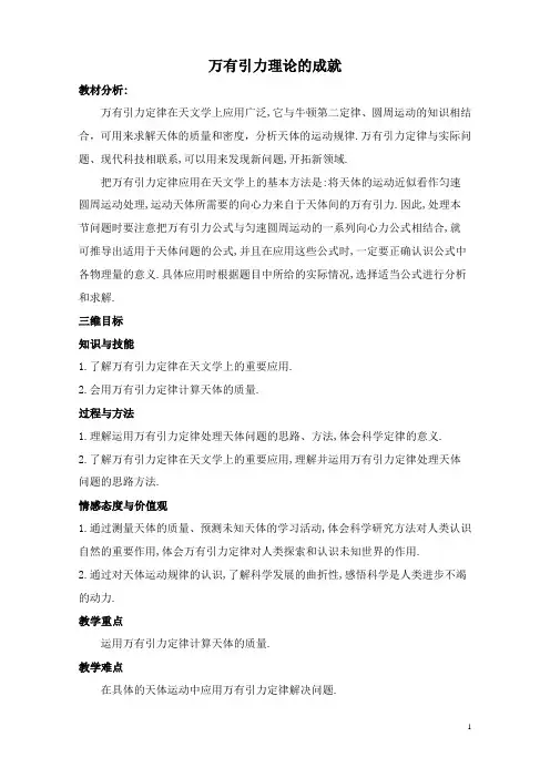 6.4《万有引力理论的成就》