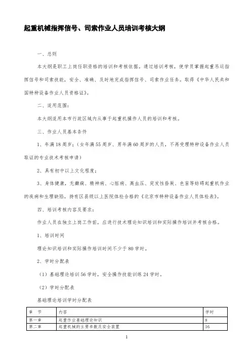 起重机械指挥信号、司索作业人员培训考核大纲