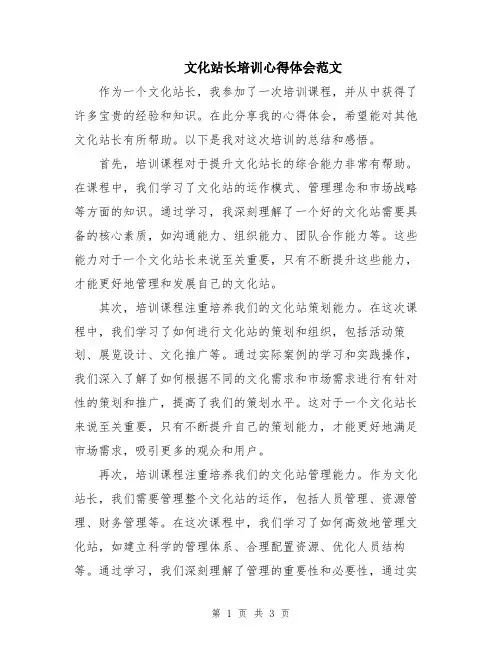 文化站长培训心得体会范文