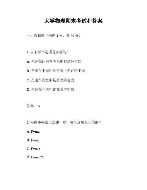 大学物理期末考试和答案