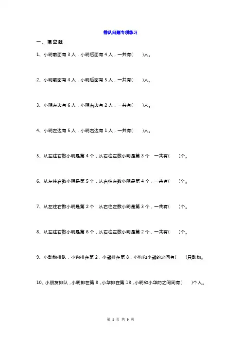 一年级数学排队问题练习题