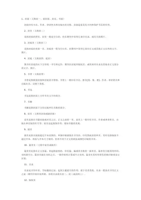 版式设计中常用排版术语