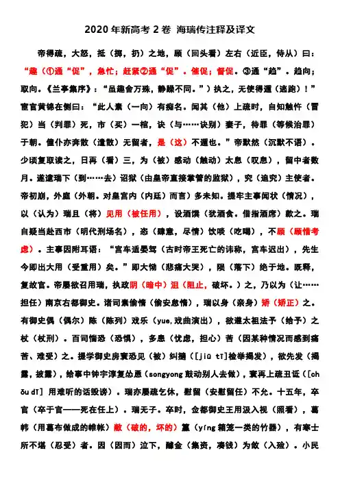 2020年新高考2卷 海瑞传注释及译文2