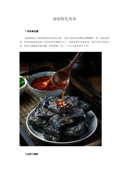 湖南特色美食
