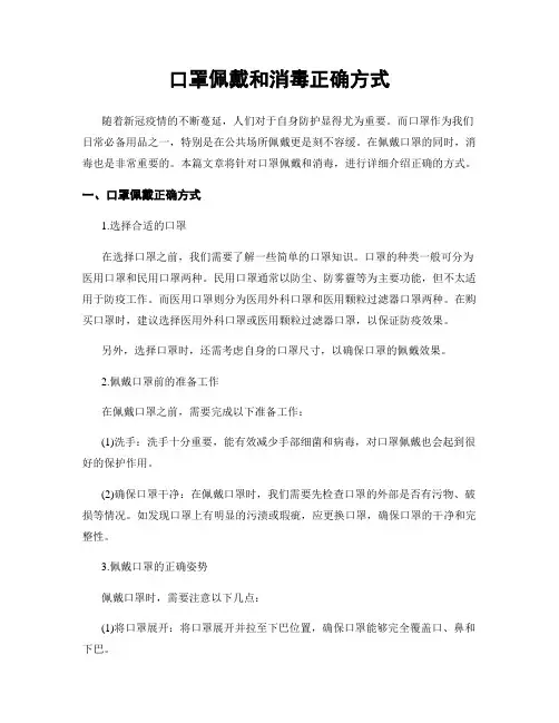 口罩佩戴和消毒正确方式
