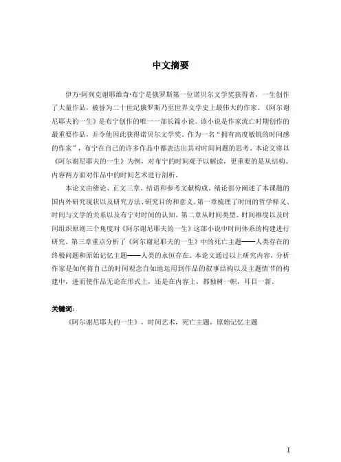 伊·阿·布宁小说《阿尔谢尼耶夫的一生》中的时间艺术