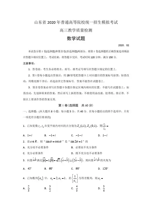 山东省2020年高考模拟考试数学试题 Word版含答案