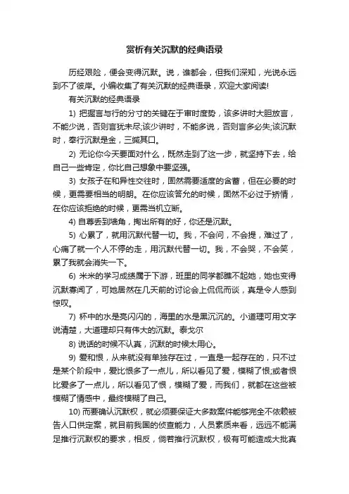 赏析有关沉默的经典语录