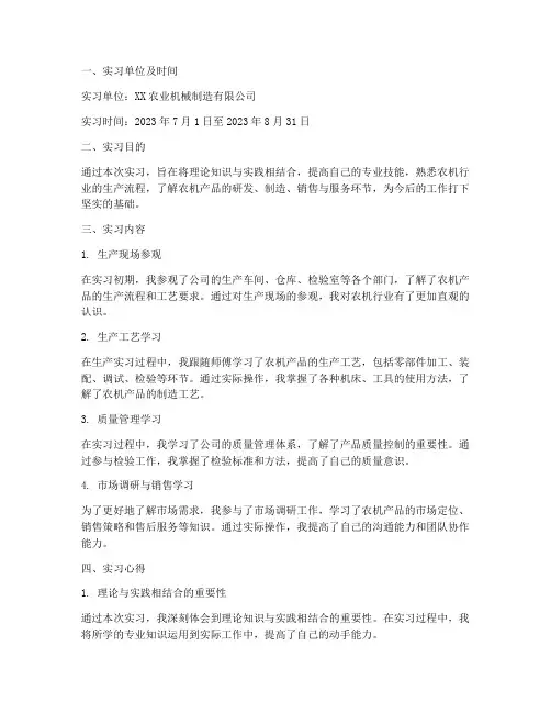 农机专业生产实习报告