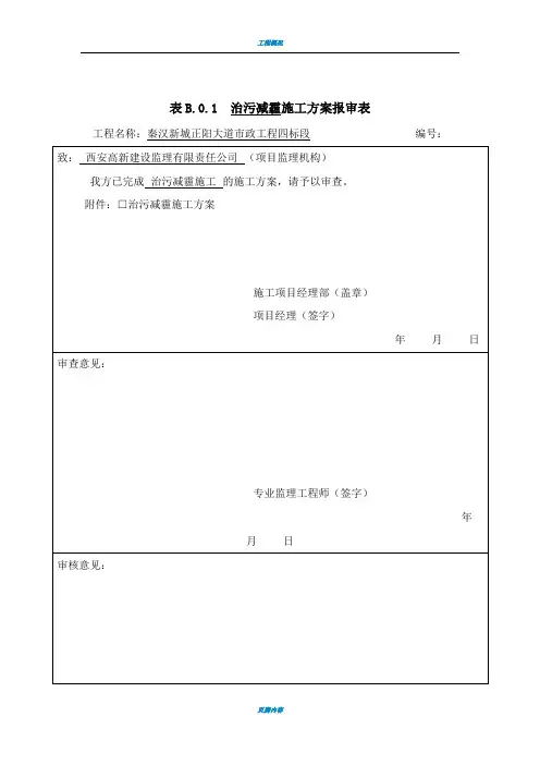 治污减霾施工方案(道路)