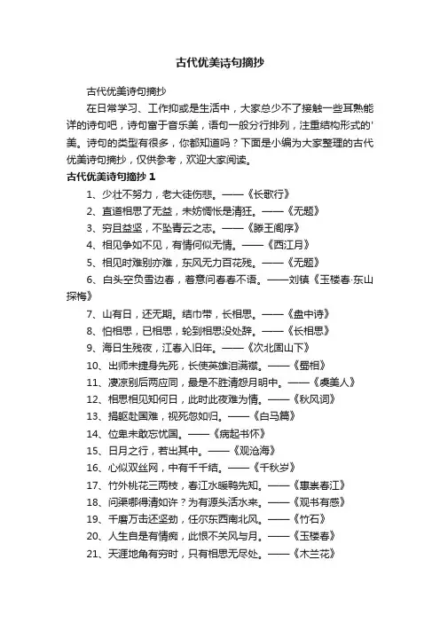 古代优美诗句摘抄