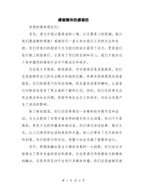 感谢媒体的感谢信