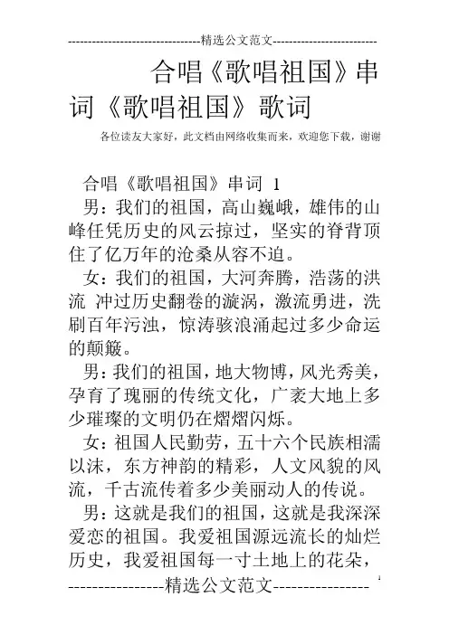 合唱《歌唱祖国》串词《歌唱祖国》歌词