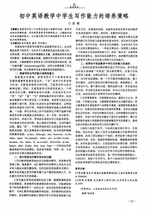 初中英语教学中学生写作能力的培养策略