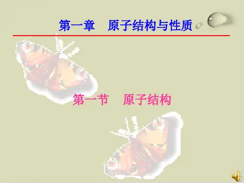 鲁科版原子结构ppt课件下载完美版2