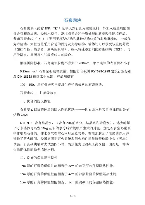 石膏砌块