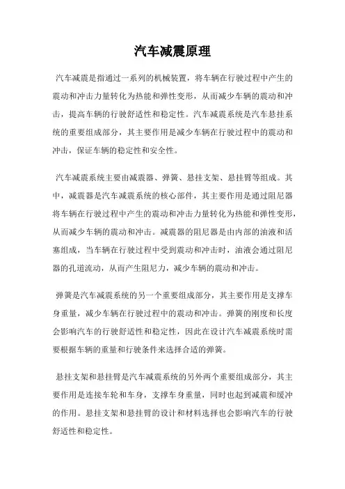 汽车减震原理