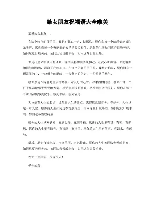 给女朋友祝福语大全唯美
