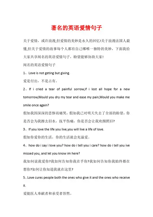 著名的英语爱情句子
