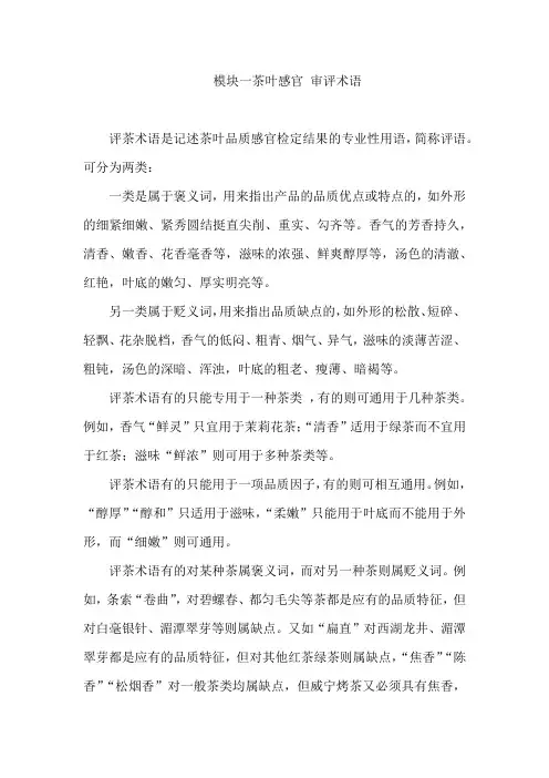 茶叶感官术语—茶叶审评通用术语