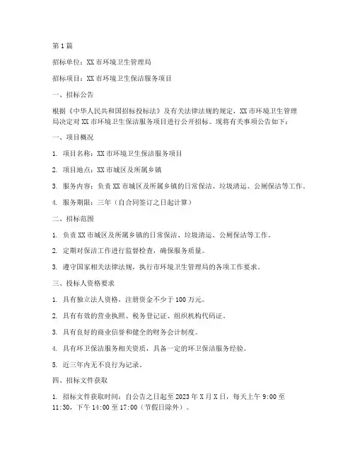 保洁公司招标邀请函(3篇)