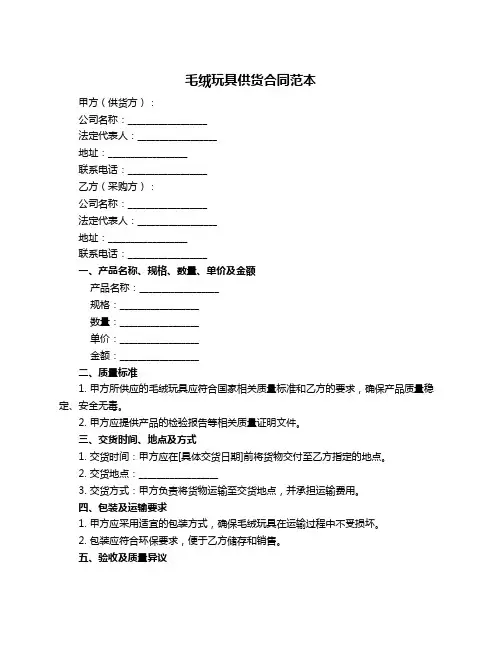 毛绒玩具供货合同范本