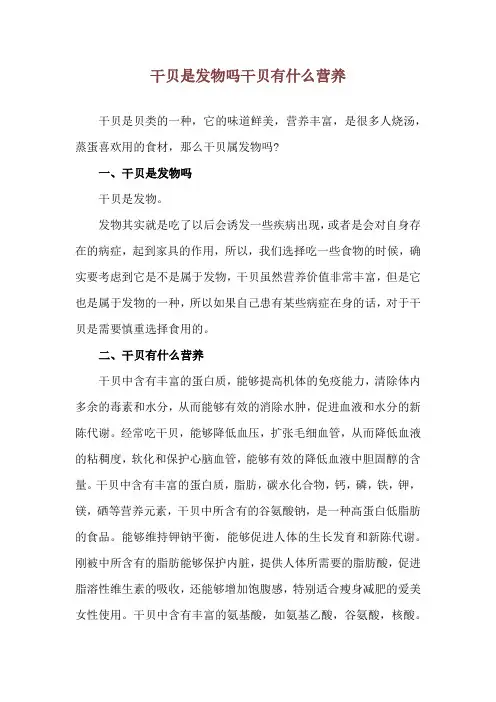 干贝是发物吗 干贝有什么营养