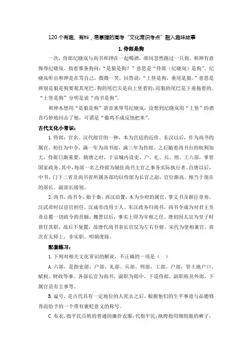 120个有趣、有料,易掌握的高考“文化常识考点”融入趣味故事
