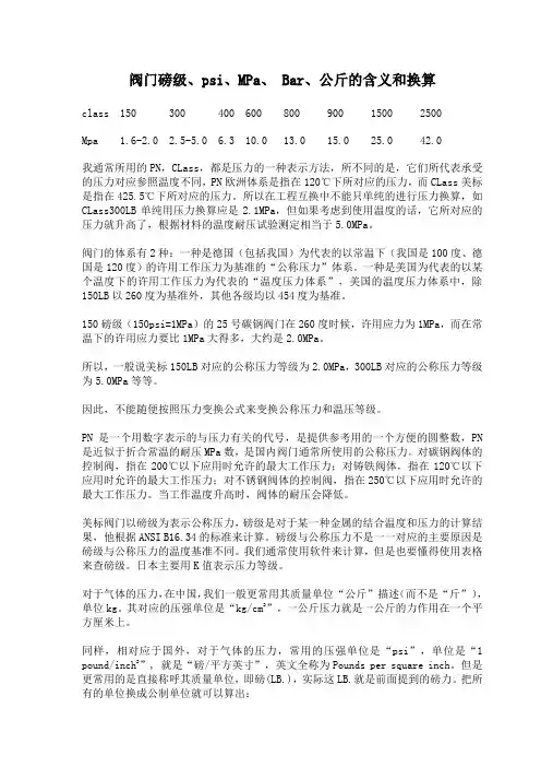 阀门磅级换算