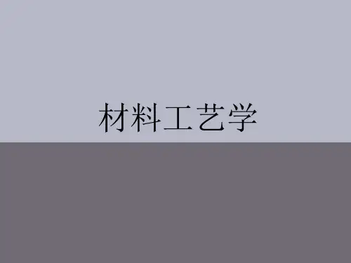 1设计材料与加工工艺-概论