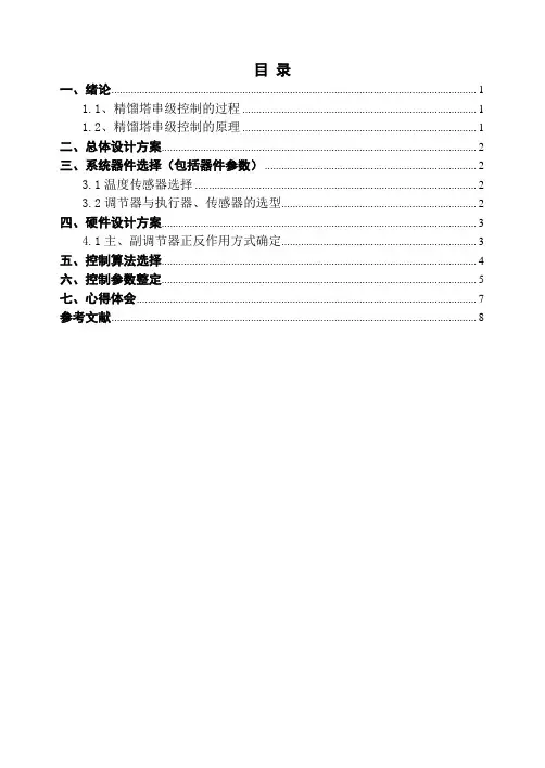 过控课设