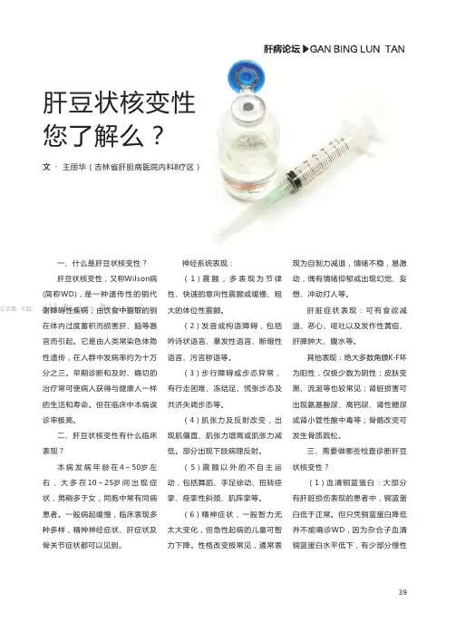 肝豆状核变性您了解么？