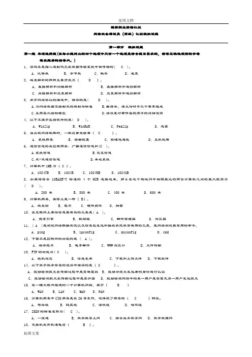 网络设备调试员(精彩试题库)