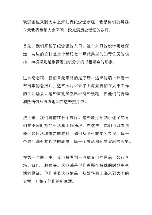 大丰上海知青纪念馆导游词
