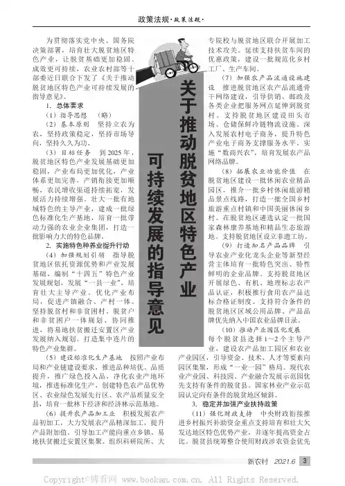 政策法规关于推动脱贫地区特色产业可持续发展的指导意见