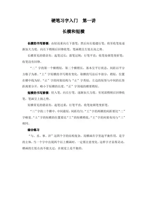 教学案例 长横和短横教案