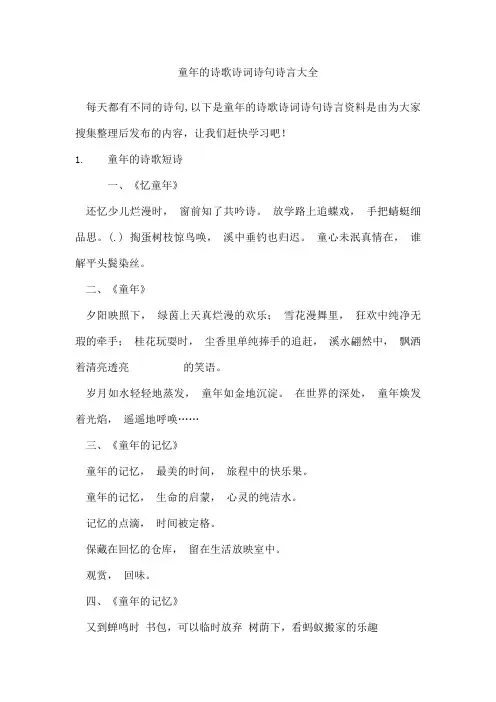 童年的诗歌诗词诗句诗言