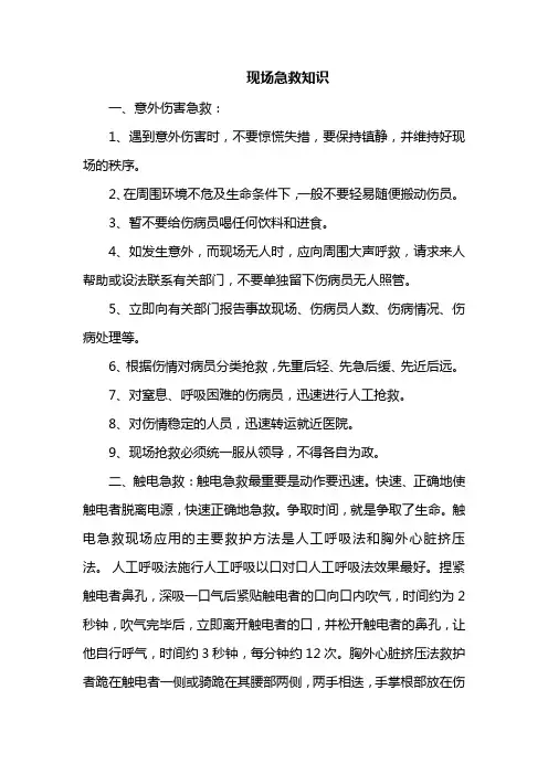 应急知识安全培训