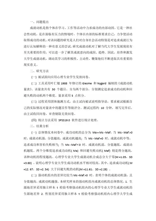 大学生成就动机