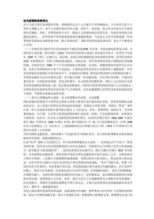 论当前国际形势变化