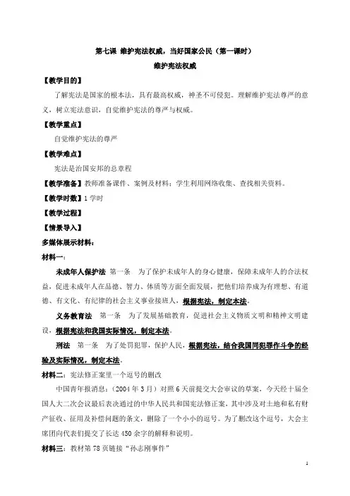 职业道德和法律 第七课 教案