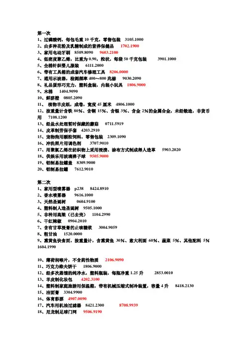 报关 商品编码练习